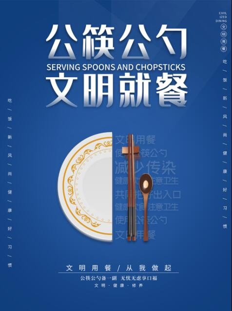 公筷公勺海报文明用餐文明宣传公益海报促销