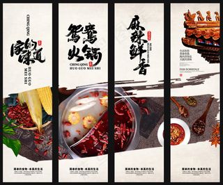 美食 饮料 火锅 四联画海报