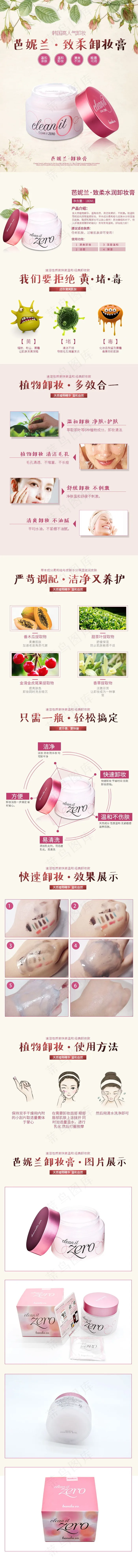 卸妆膏psd模版下载