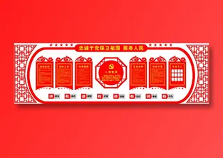 党员|活动室|党建|廉政|廉洁|文化墙