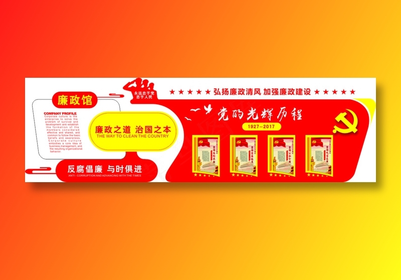 党员|活动室|党建|廉政|廉洁|文化墙