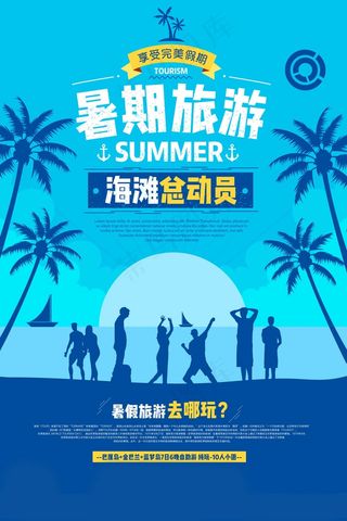 旅游 自驾游 海报