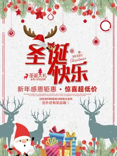 圣诞海报圣诞促销圣诞图片