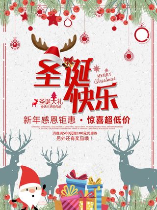 圣诞海报圣诞促销圣诞图片