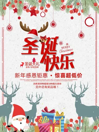 圣诞海报圣诞促销圣诞图片