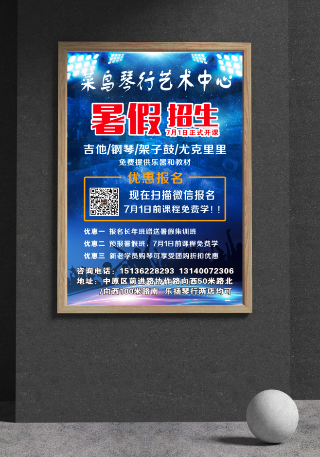 02琴行招生海报cdr矢量模版下载
