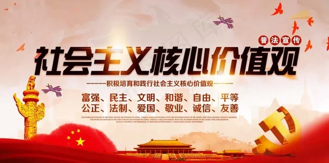 *核心价值观 *核心价值观
