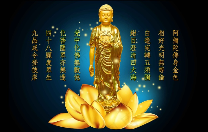 阿弥陀佛像psd模版下载