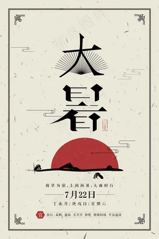 中国风背景海报