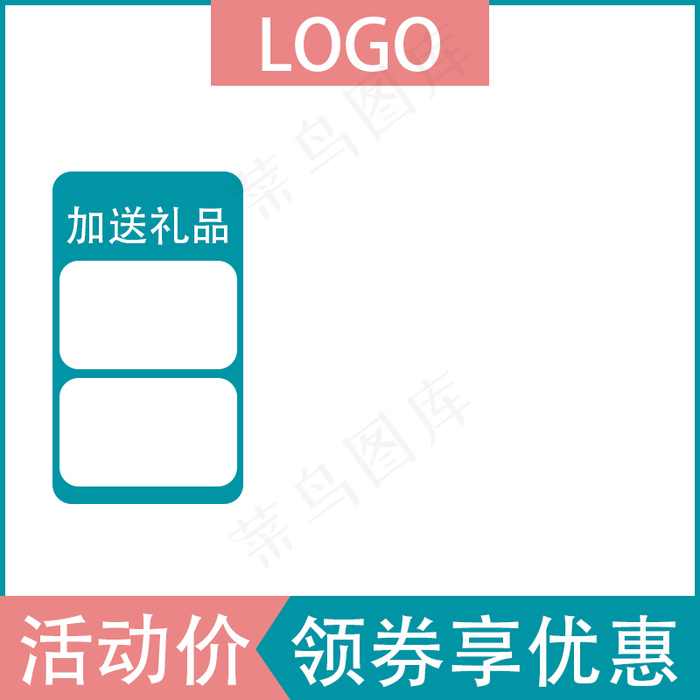 绿色粉色主图图标产品通用