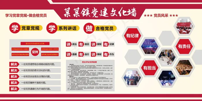 党建文化墙海报psd模版下载