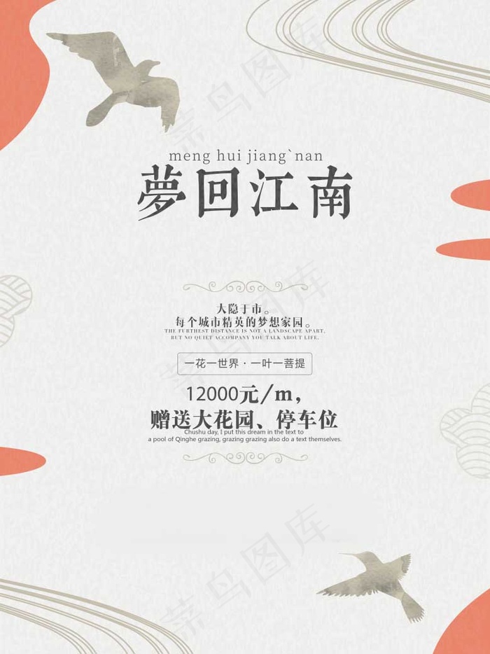 中国风背景海报psd模版下载