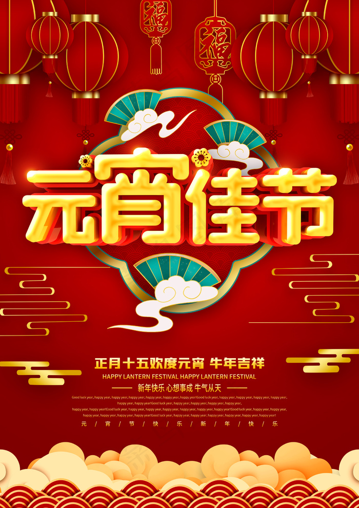 元宵节图片psd模版下载