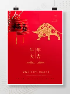 红色中国风牛年海报 红色中国风牛年海报