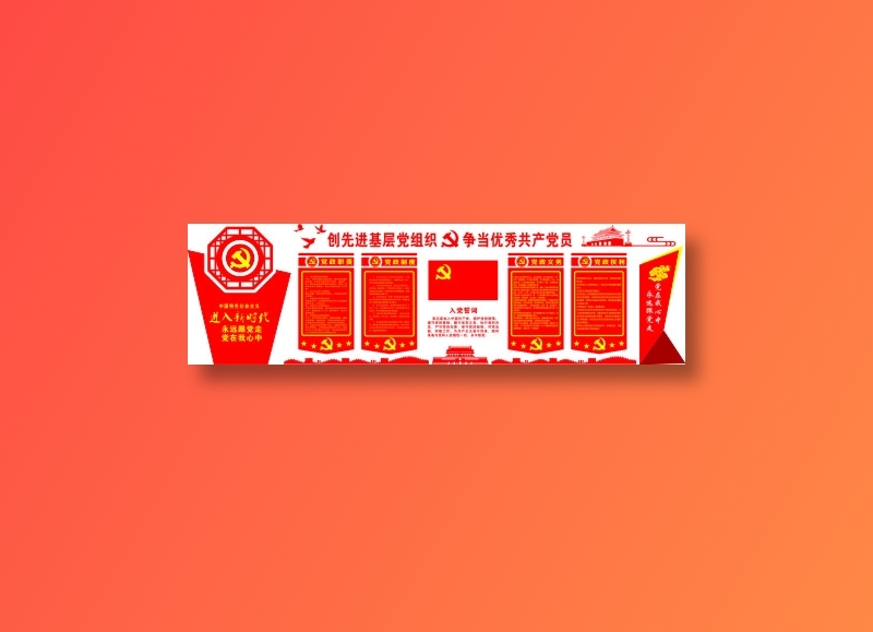 党员|活动室|党建|廉政|廉洁|立体