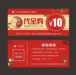 代金券 抵用券 现金券 