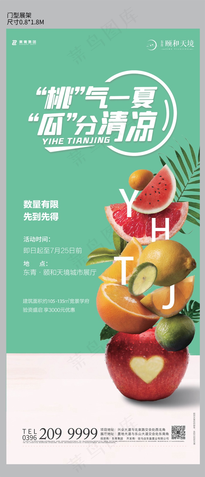 夏季水果活动展架ai矢量模版下载
