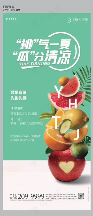 夏季水果活动展架