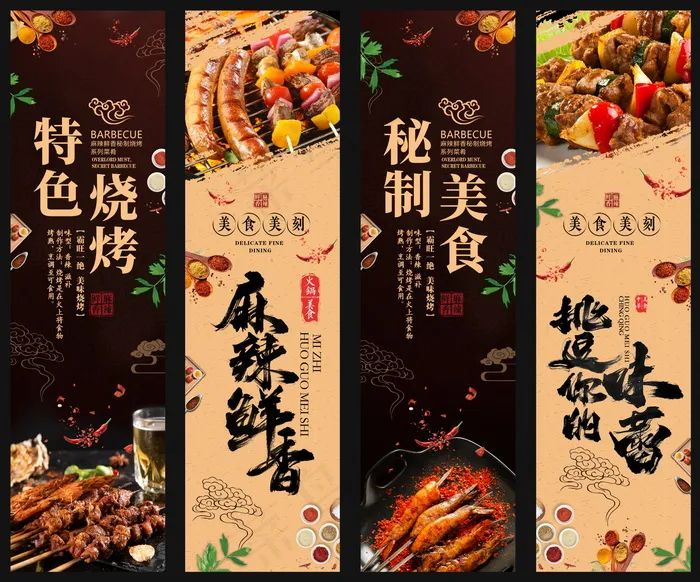 美食 饮料 火锅 四联画海报psd模版下载