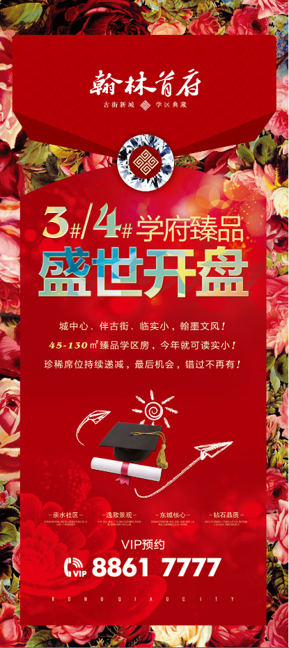 红色手绘花开盘地产展架psd模版下载