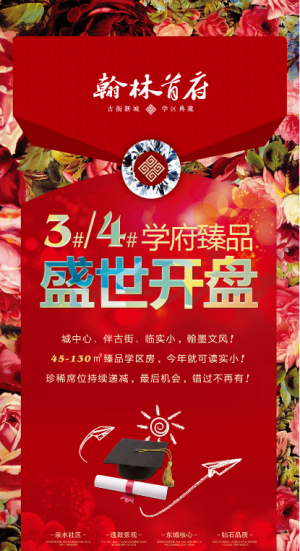 红色手绘花开盘地产展架