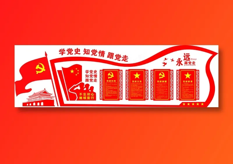 党员|活动室|党建|廉政|廉洁|文化墙cdr矢量模版下载