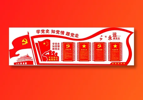 党员|活动室|党建|廉政|廉洁|文化墙