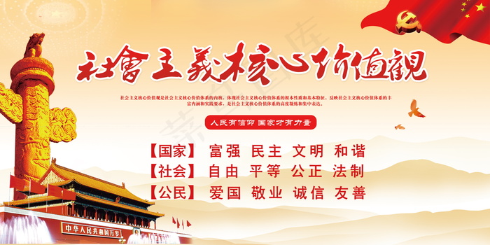 *核心价值观psd模版下载