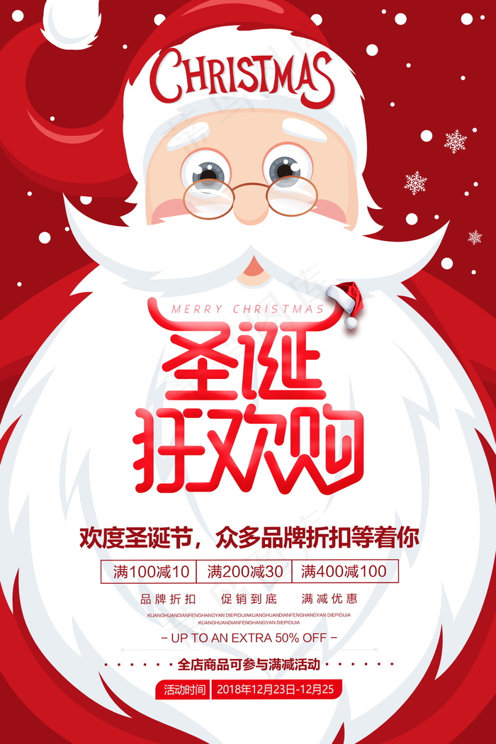 圣诞海报圣诞促销圣诞图片