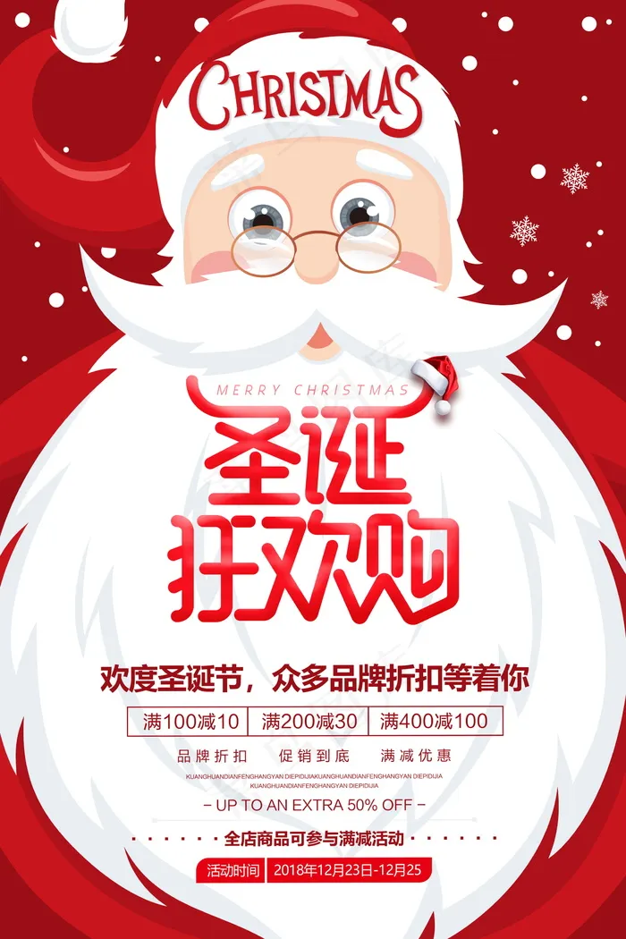 圣诞海报圣诞促销圣诞图片psd模版下载