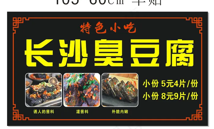 长沙臭豆腐cdr矢量模版下载