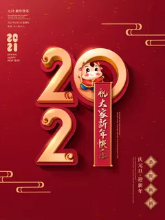 创意简约留白2021新年快乐海报