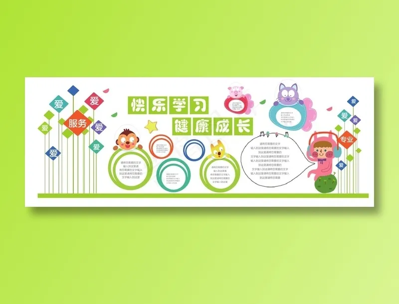 幼儿园文化墙图片ai矢量模版下载