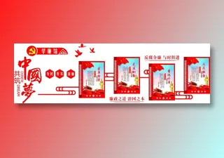 党员|活动室|党建|廉政|廉洁|文化墙