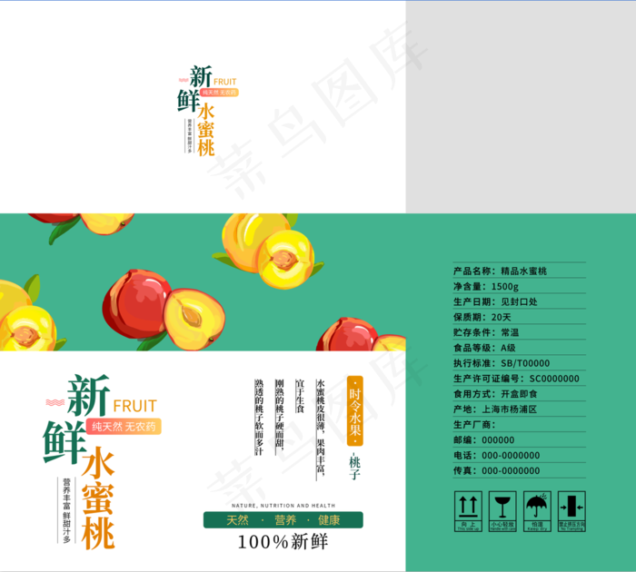 新鲜水蜜桃简约包装盒psd模版下载