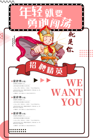 招聘海报 招牌广告 招聘展架 