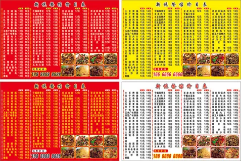 新悦菜单不干胶四款配色