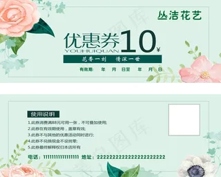 鲜花优惠券