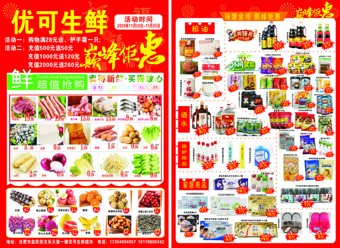 超市单页红色背景cdr矢量模版下载