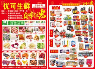 超市单页红色背景