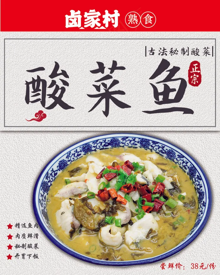 卤家村熟食