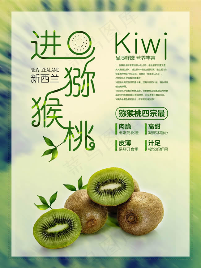 猕猴桃水果海报