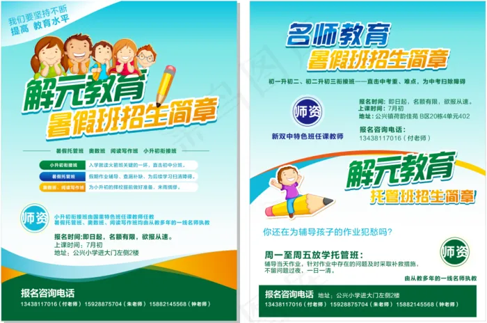 晚托班|辅导班|教育培训|托管|招生