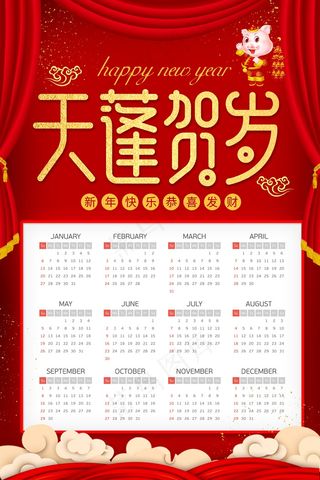 新年挂历 日历图片