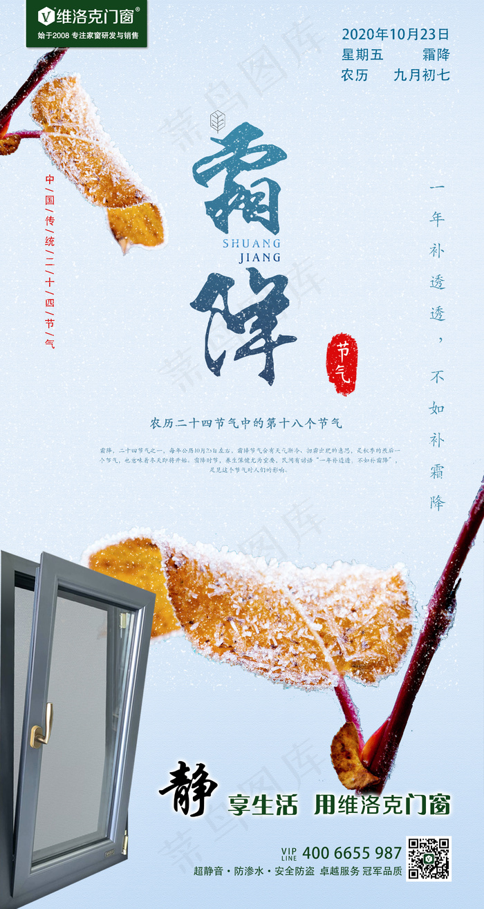 霜降2020psd模版下载