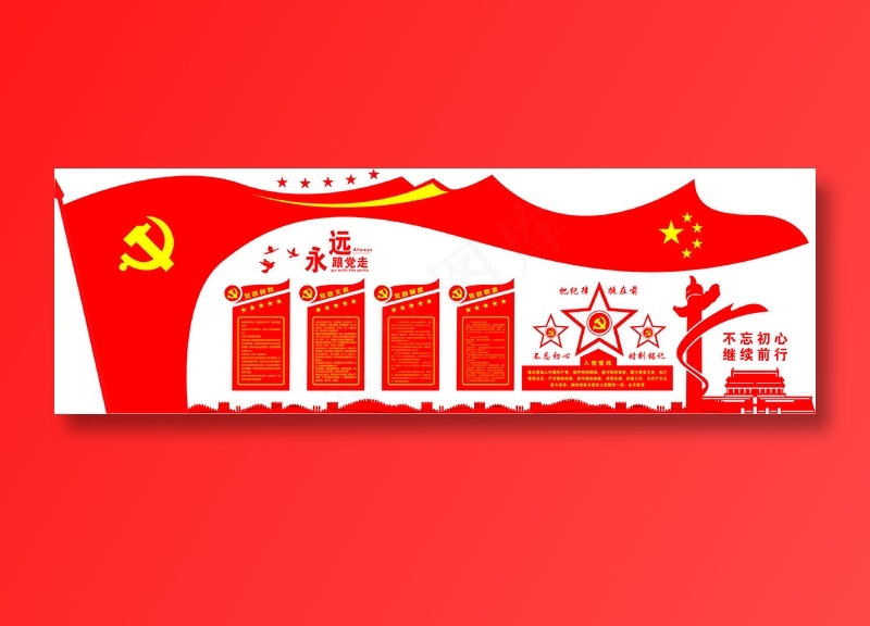党员|活动室|党建|廉政|廉洁|文化墙cdr矢量模版下载