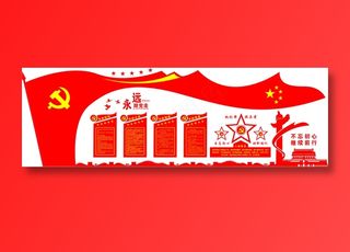 党员|活动室|党建|廉政|廉洁|文化墙