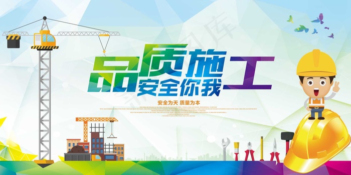 建筑工地安全展板图片