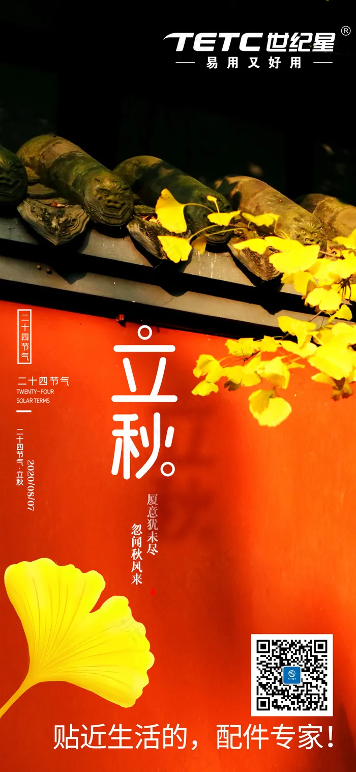 故宫红立秋微信单图psd模版下载