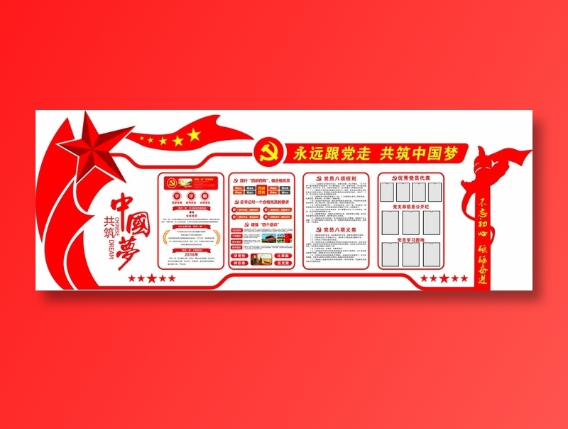 党员|活动室|党建|廉政|廉洁|立体cdr矢量模版下载